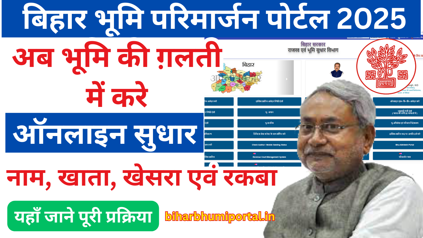 Bihar Bhumi Parimarjan Online 2025
